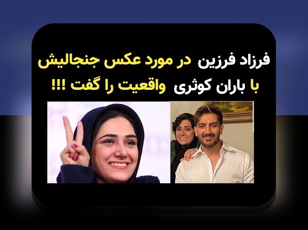 درک عمیق درباره عکس خیلی قدیمی فرزاد فرزین و نقش آن در سایت شرط بندی